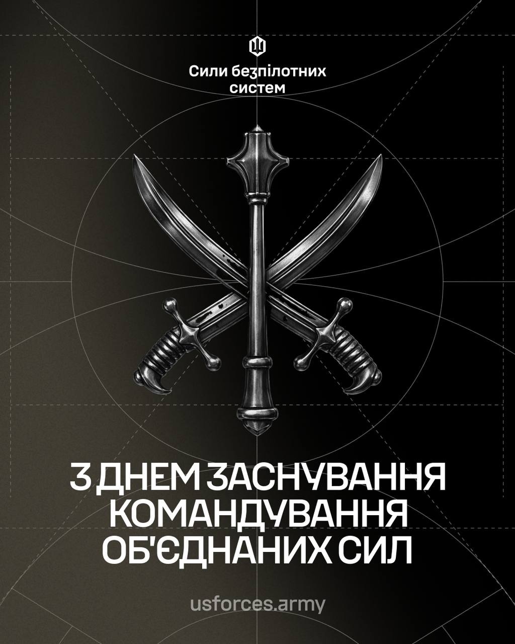 5 лютого — День заснування Командування об’єднаних сил Збройних Сил України