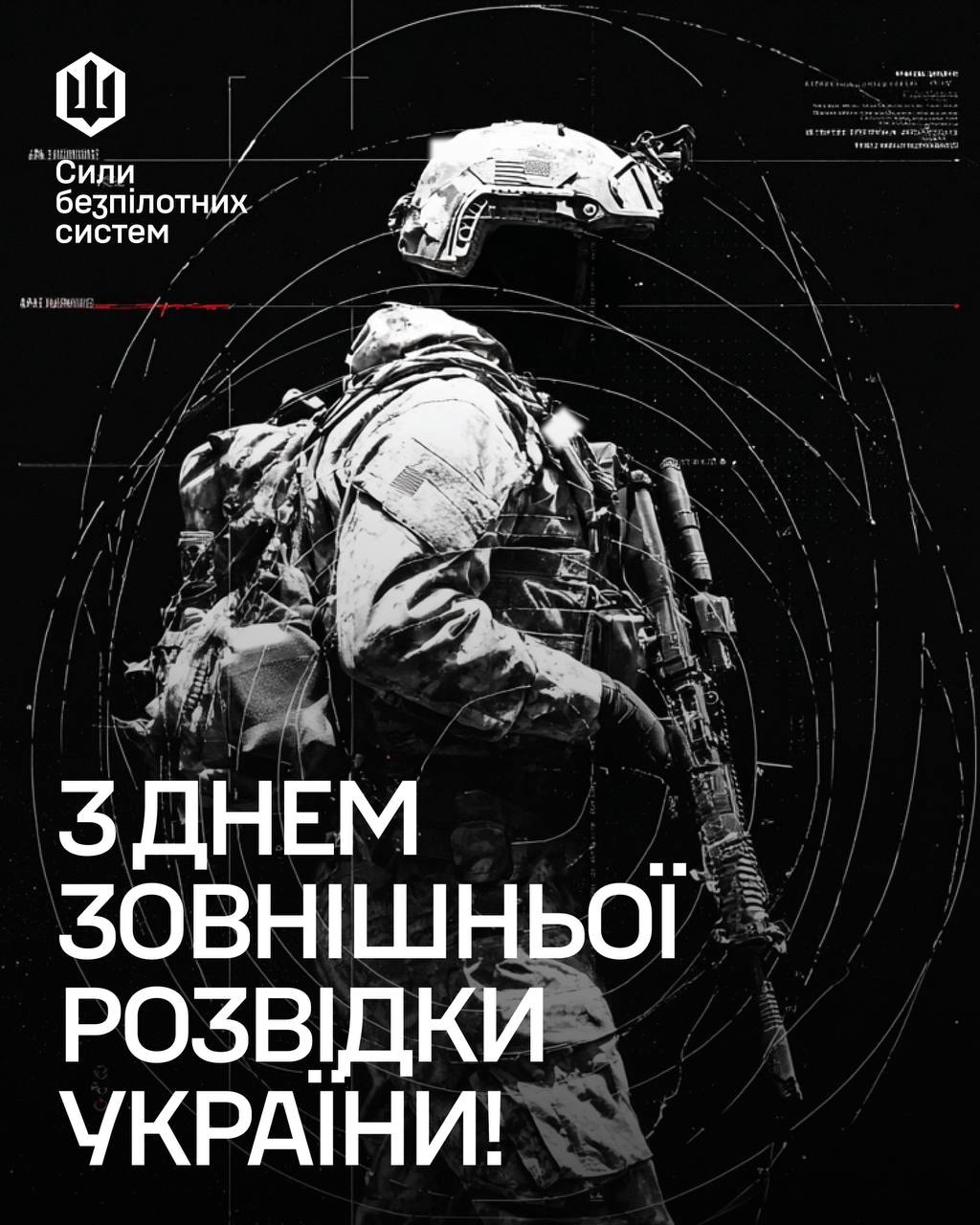 24 січня — День Служби зовнішньої розвідки України!